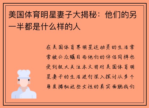 美国体育明星妻子大揭秘：他们的另一半都是什么样的人