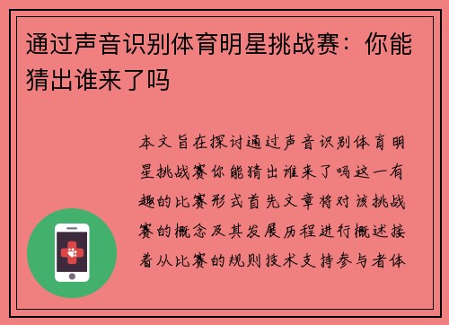 通过声音识别体育明星挑战赛：你能猜出谁来了吗
