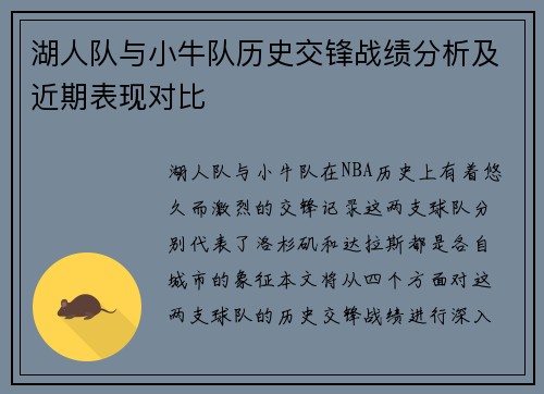 湖人队与小牛队历史交锋战绩分析及近期表现对比